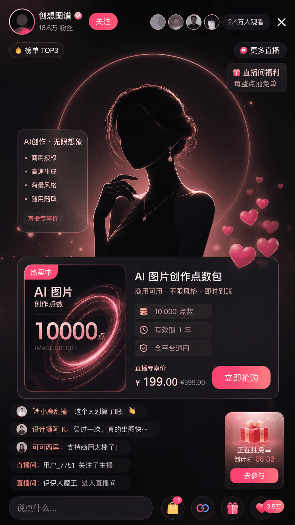 直播间销售海报灵感图